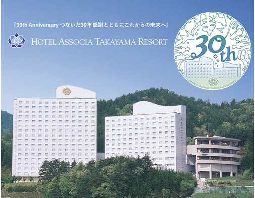 【開業30周年記念プラン】【1室30，000円】朝食付　お日にち限定1〜4名様何名で泊まっても同料金